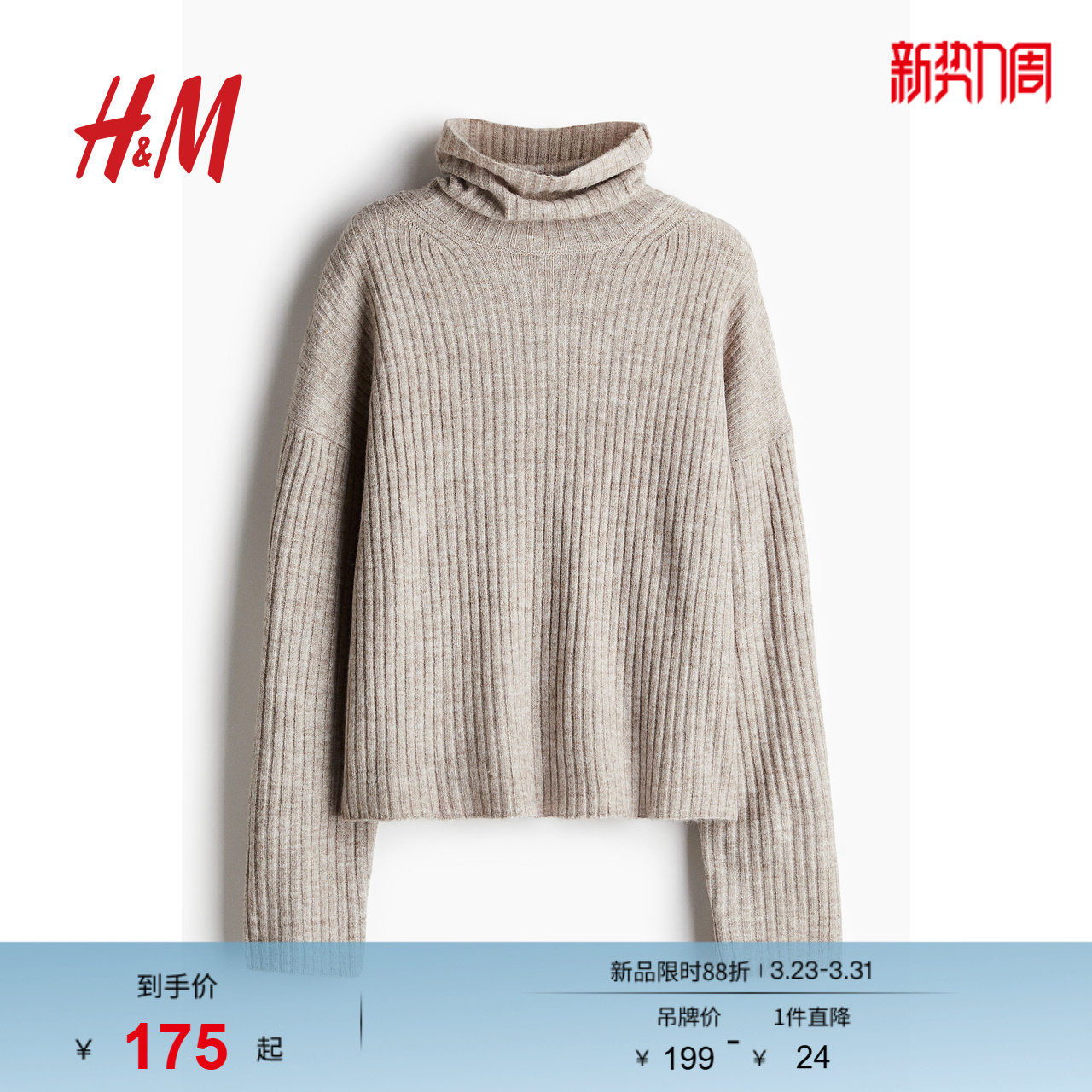 HM女装毛针织衫简约复古大廓形高领长袖套衫内搭打底衫108915