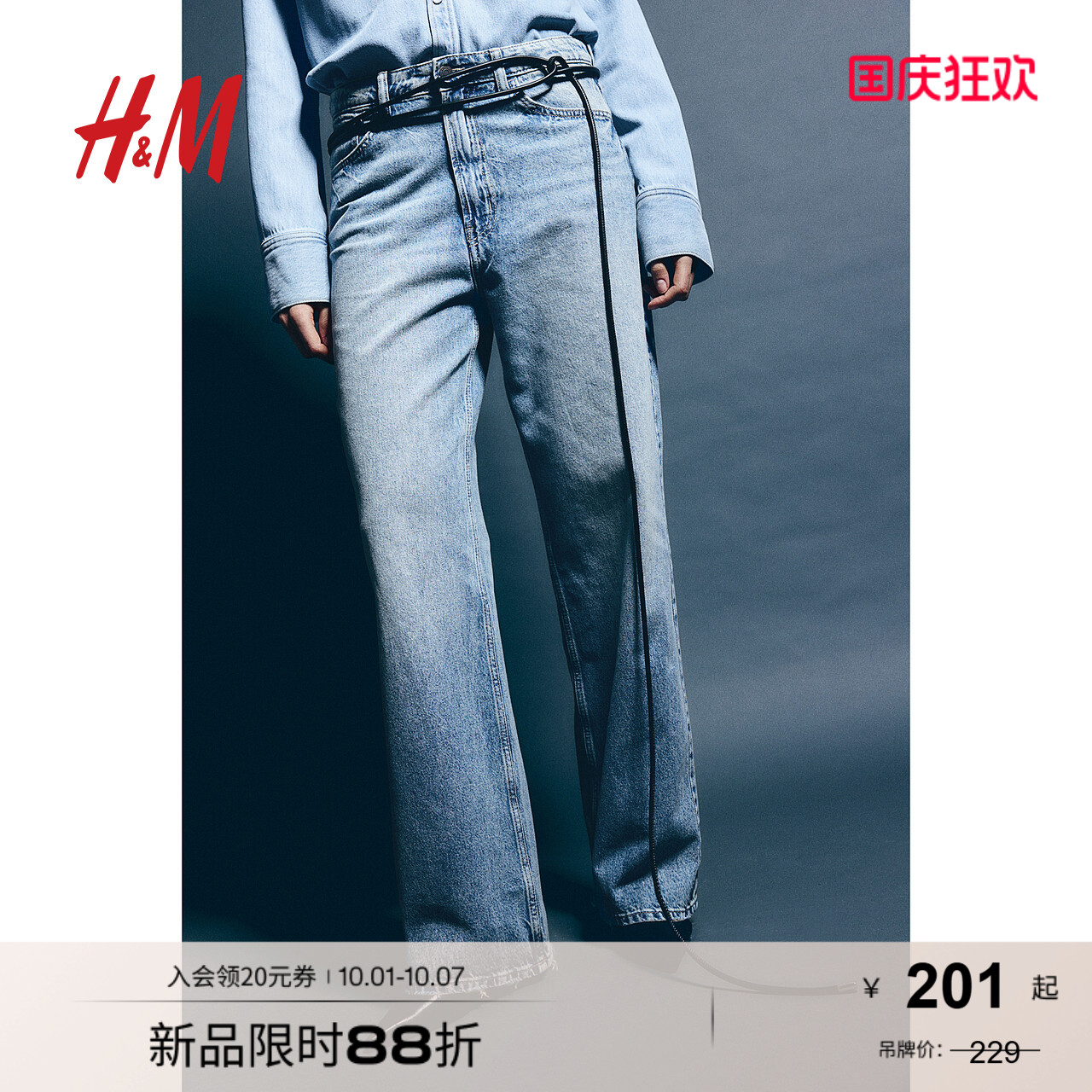 H&M休闲百搭高腰阔腿牛仔长裤