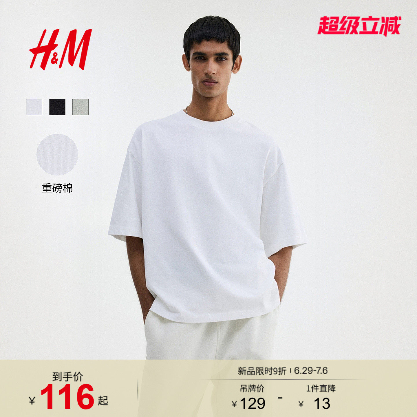 HM男装T恤2026夏季新款重磅纯棉大廓形圆领户外短袖上衣129