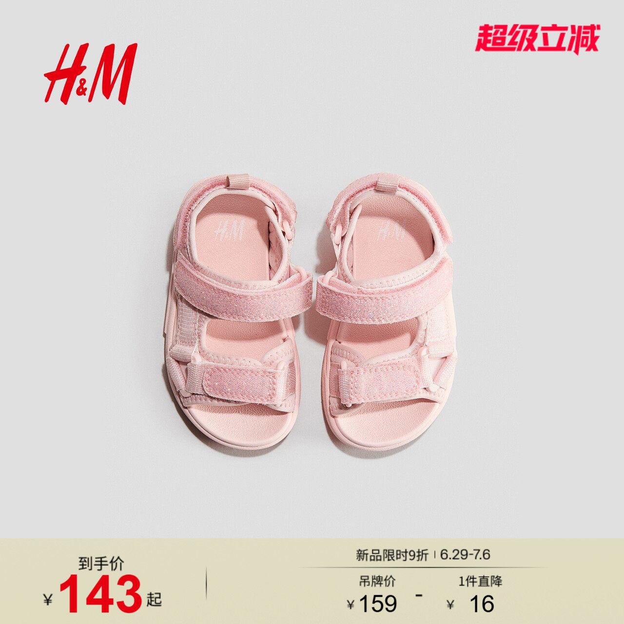 HM2026夏季新款童装男婴女婴空气层面料凉鞋1272285
