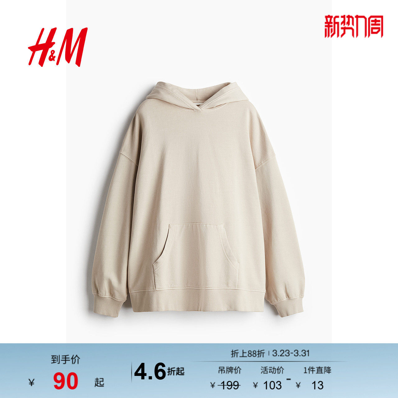 HM女装卫衣春季潮流时尚简约柔软长袖大廓形美式连帽衫124366