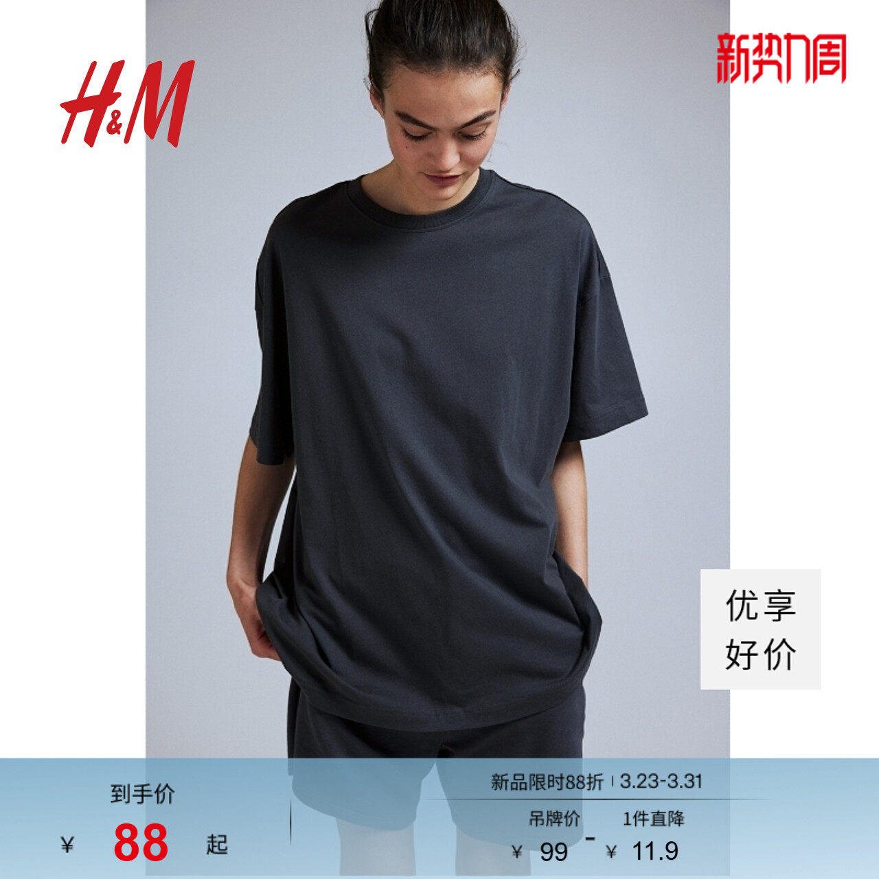 HM女装春季时尚休闲简约舒适罗纹大廓形短袖上衣1137208