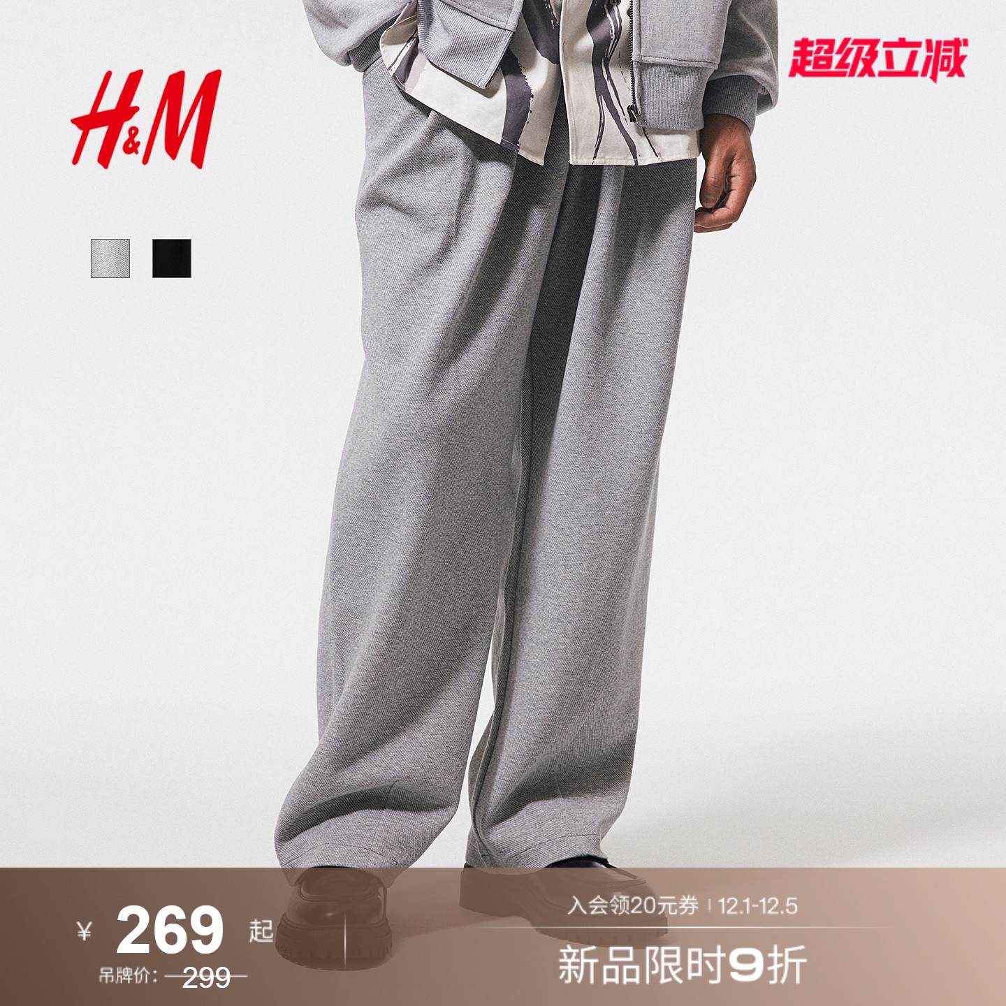 HM男装卫裤2025年秋季新款中腰宽松阔腿休闲裤1252123