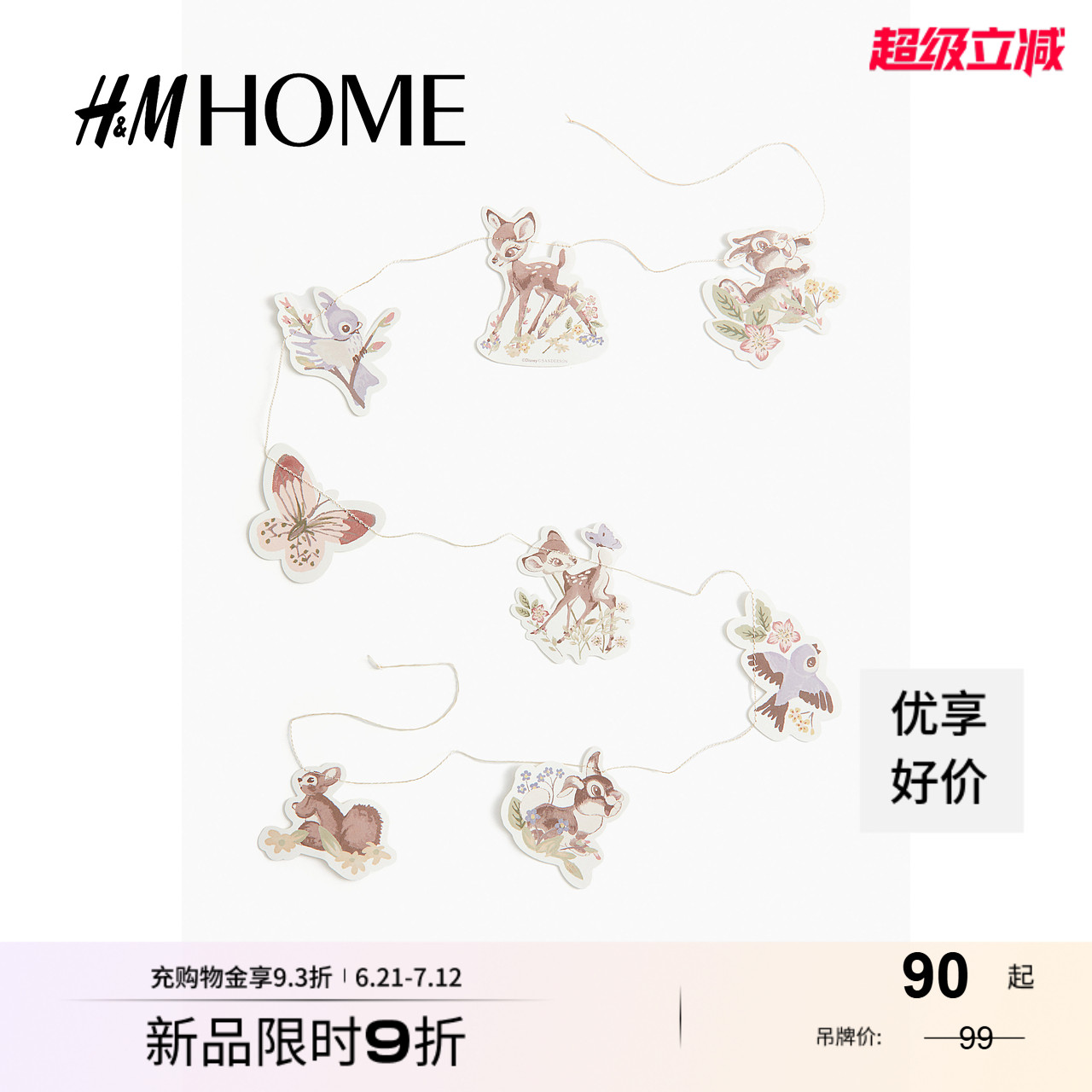 【迪士尼联名系列】HM HOME家居用品小鹿斑比装饰拉花1248850