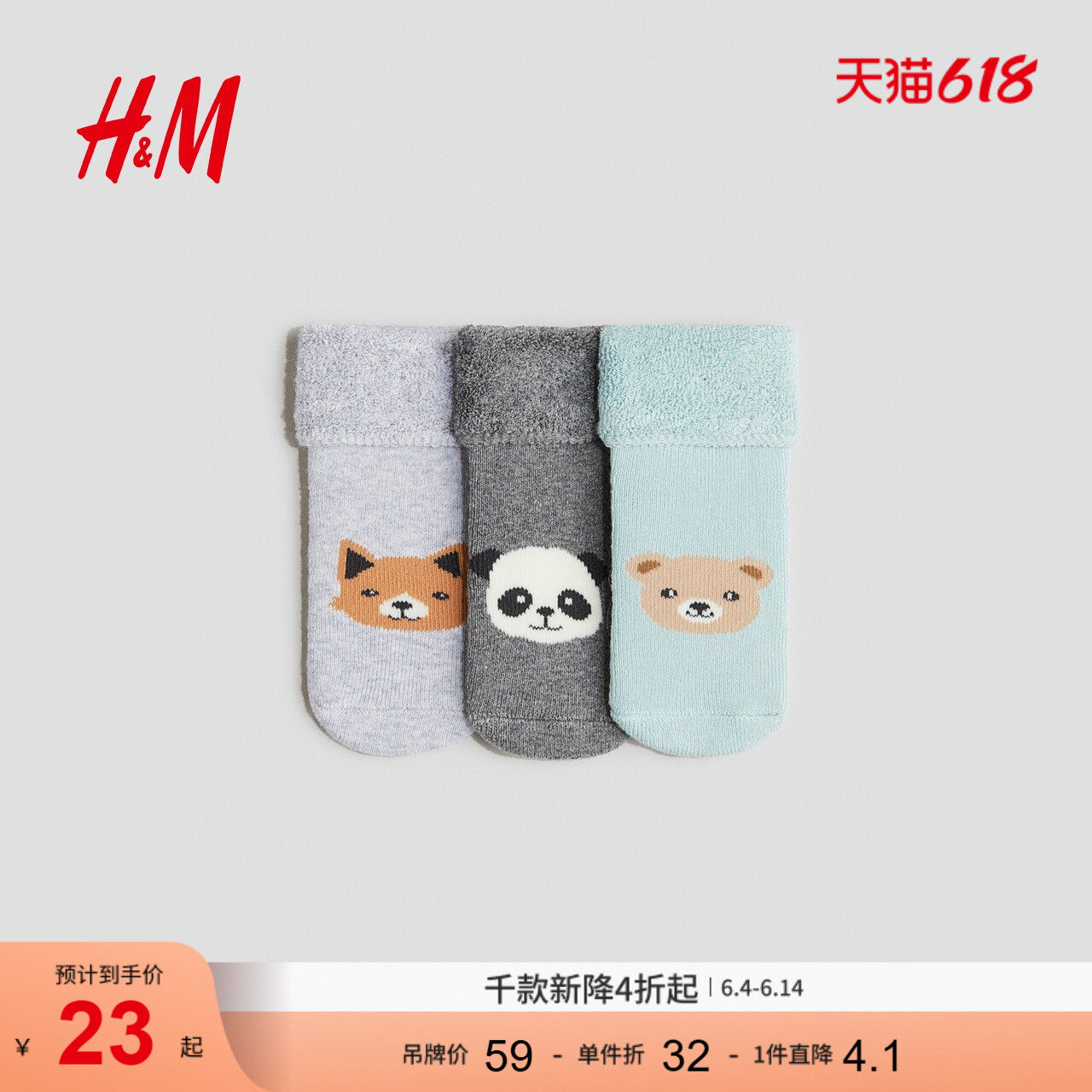 HM童装男婴女婴3双装袜子夏季动物印花保暖毛圈袜1167714