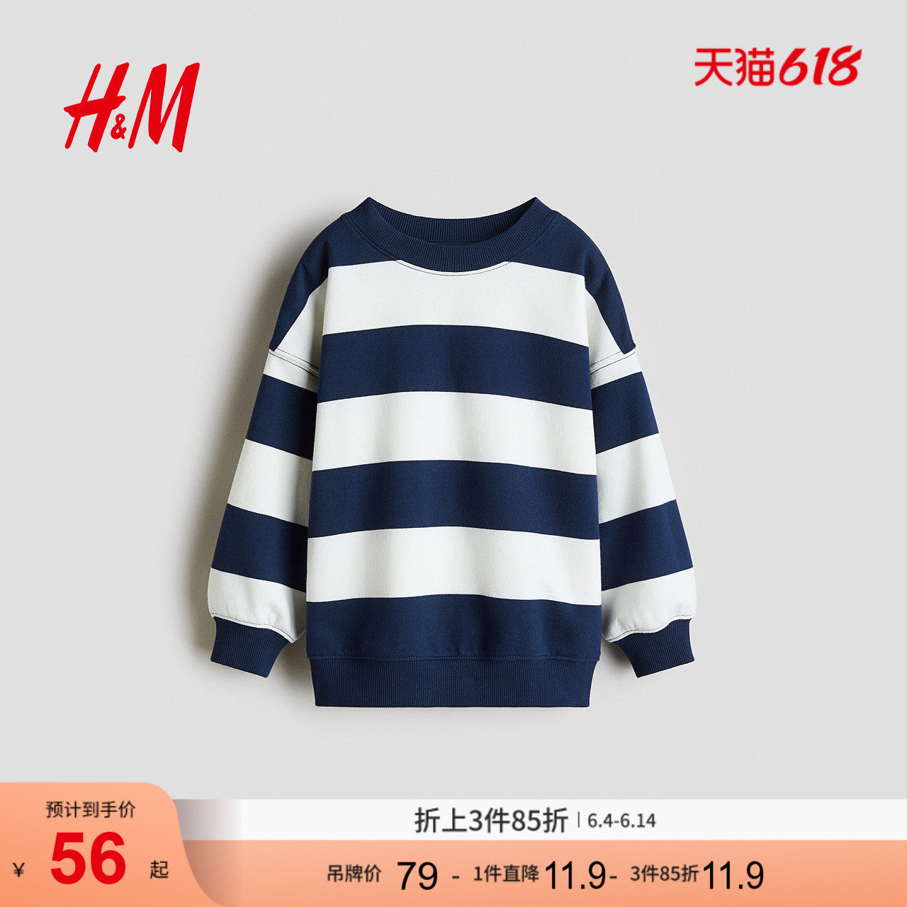HM童装儿童男童卫衣宽松柔软圆领长袖上衣1245302