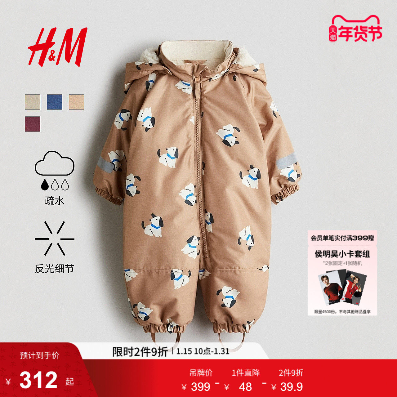 HM童装男婴女婴连身衣冬装户外夹棉疏水立领外出连帽哈衣1232170,童装/婴儿装/亲子装,连身衣/爬服/哈衣,淘宝优惠券,粉丝福利购,淘宝优惠卷