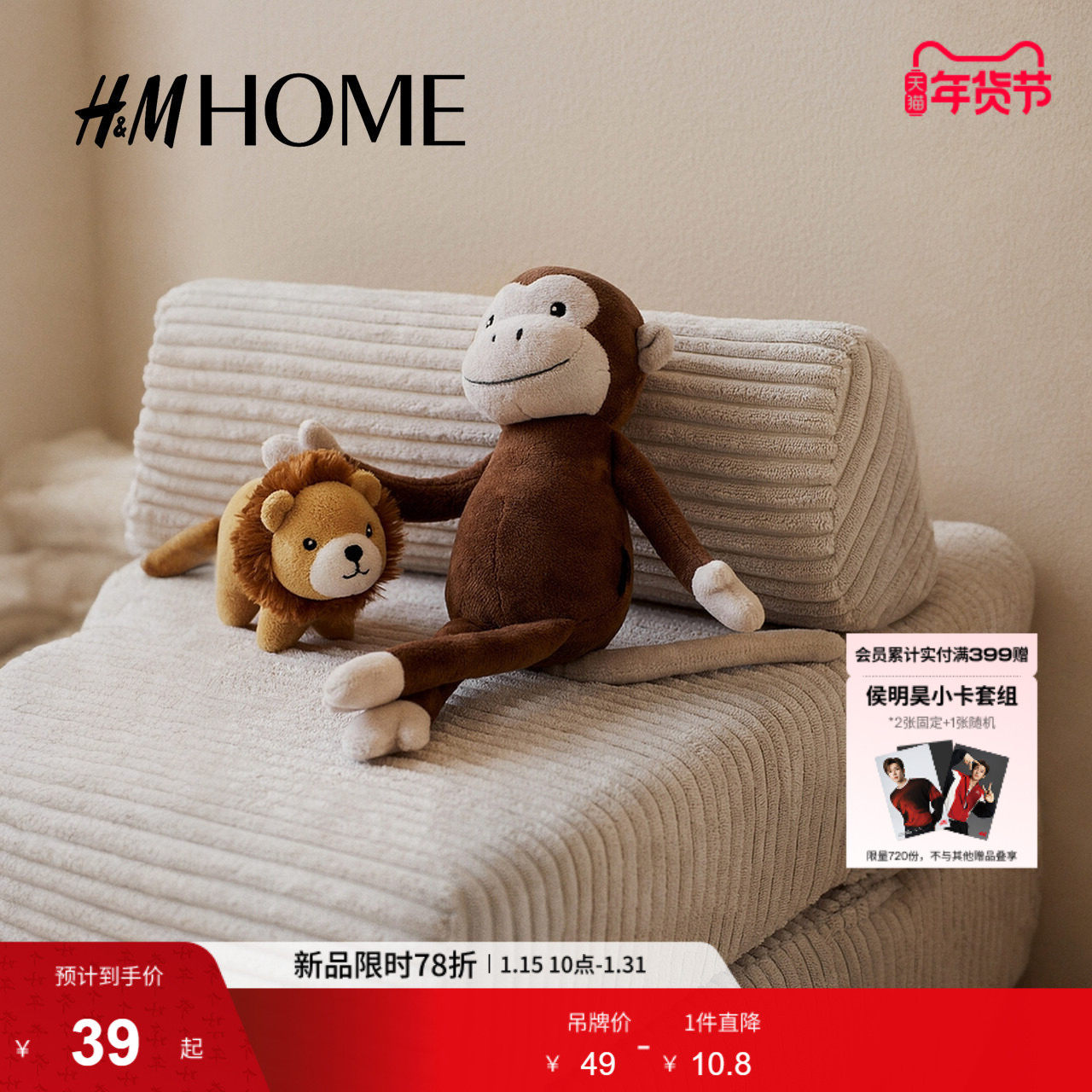 HM HOME居家布艺毛绒玩具冬季可爱童趣毛绒玩具0997809,家居饰品,其他工艺饰品,淘宝优惠券,粉丝福利购,淘宝优惠卷