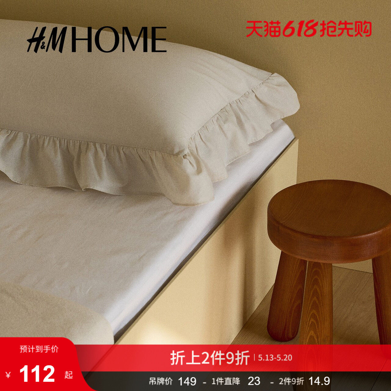 HM HOME2026夏季新款褶边棉质枕套1336650