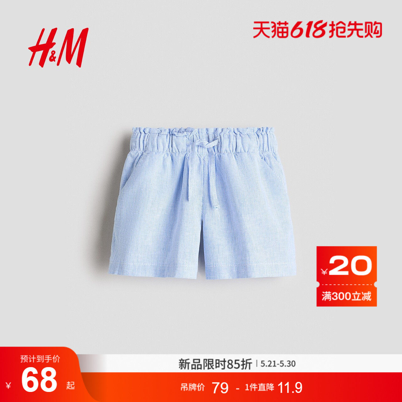 HM童装儿童女童裤子2026夏季新款宽松松紧腰亚麻混纺短裤121