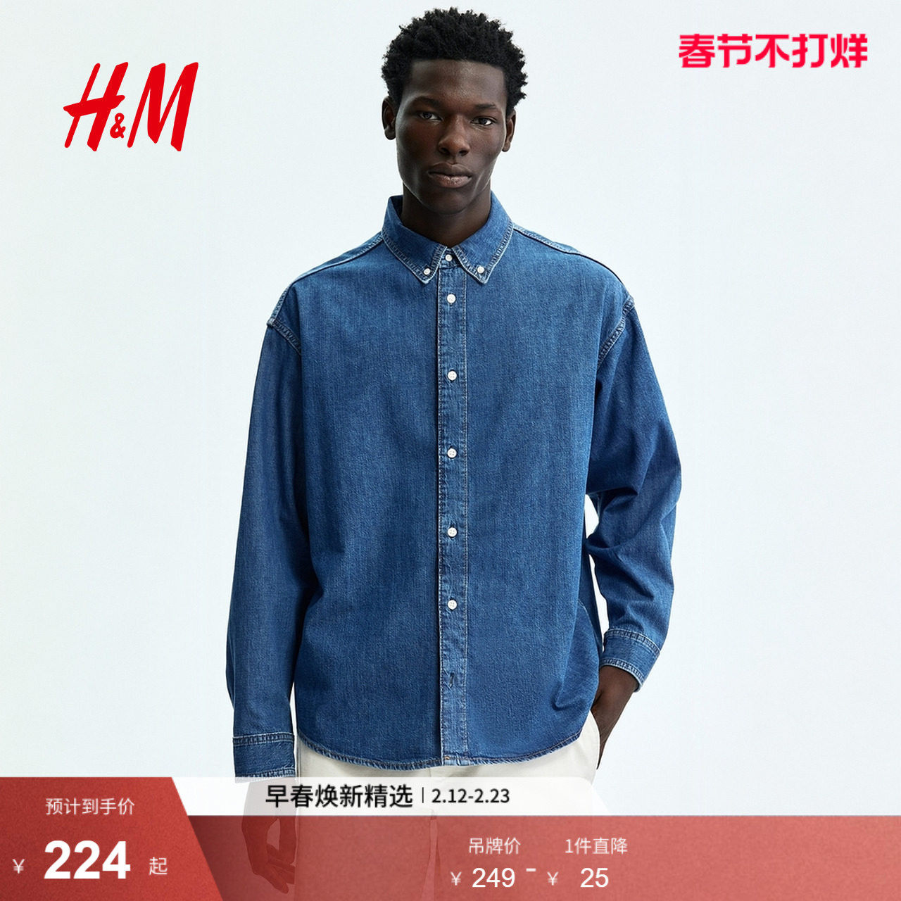 HM2026春季新款男装大廓形牛仔衬衫1322297