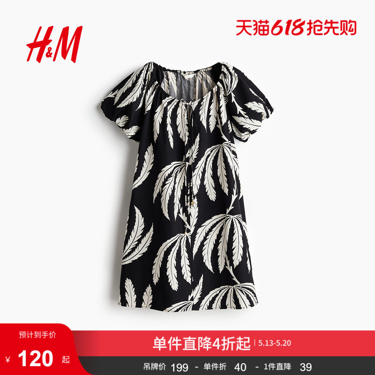HM女装连衣裙夏季原野浪漫风宽松A字抽绳领设计感碎花裙12757