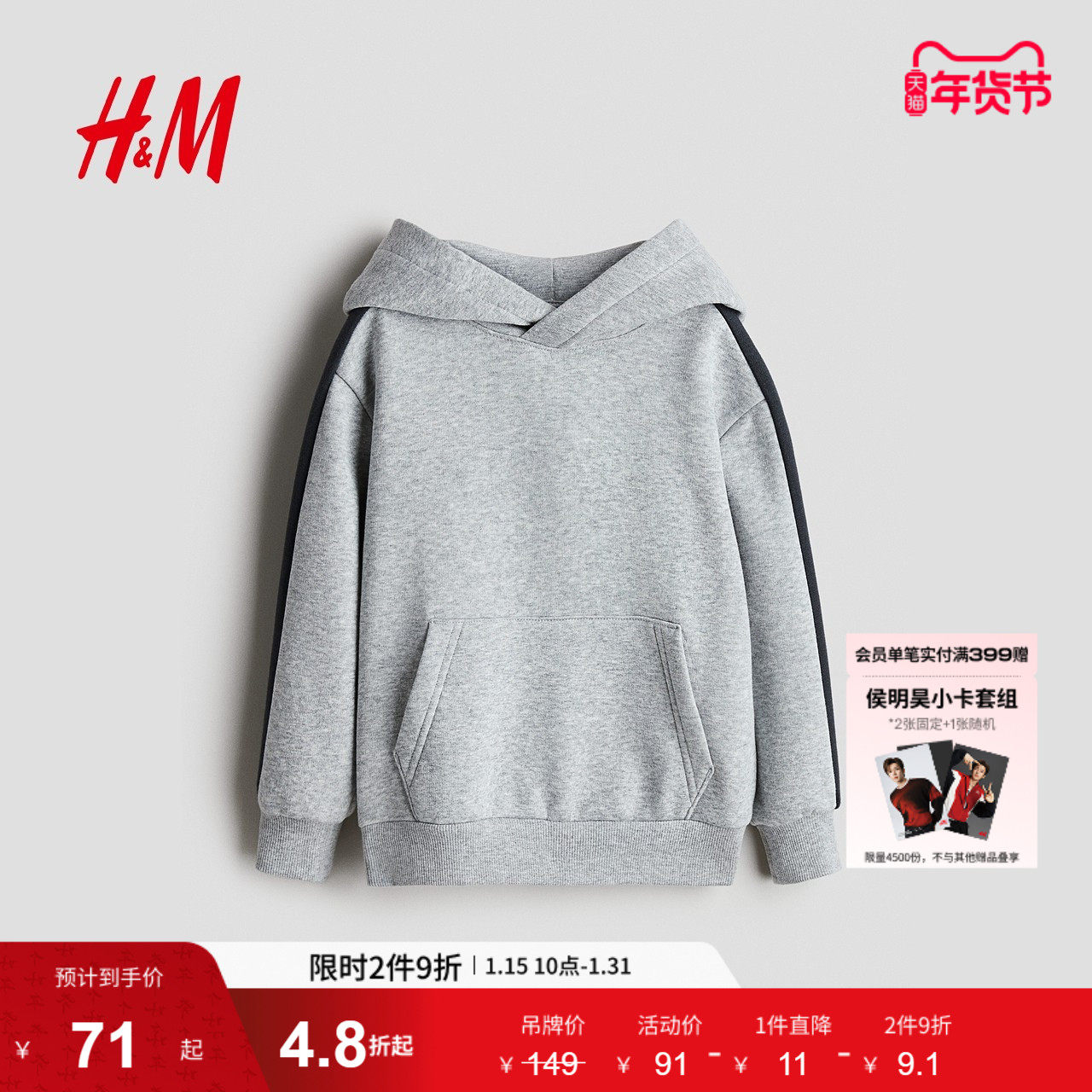 HM冬季童装儿童男童撞色拼接连帽衫1315802,童装/婴儿装/亲子装,卫衣/绒衫,淘宝优惠券,粉丝福利购,淘宝优惠卷