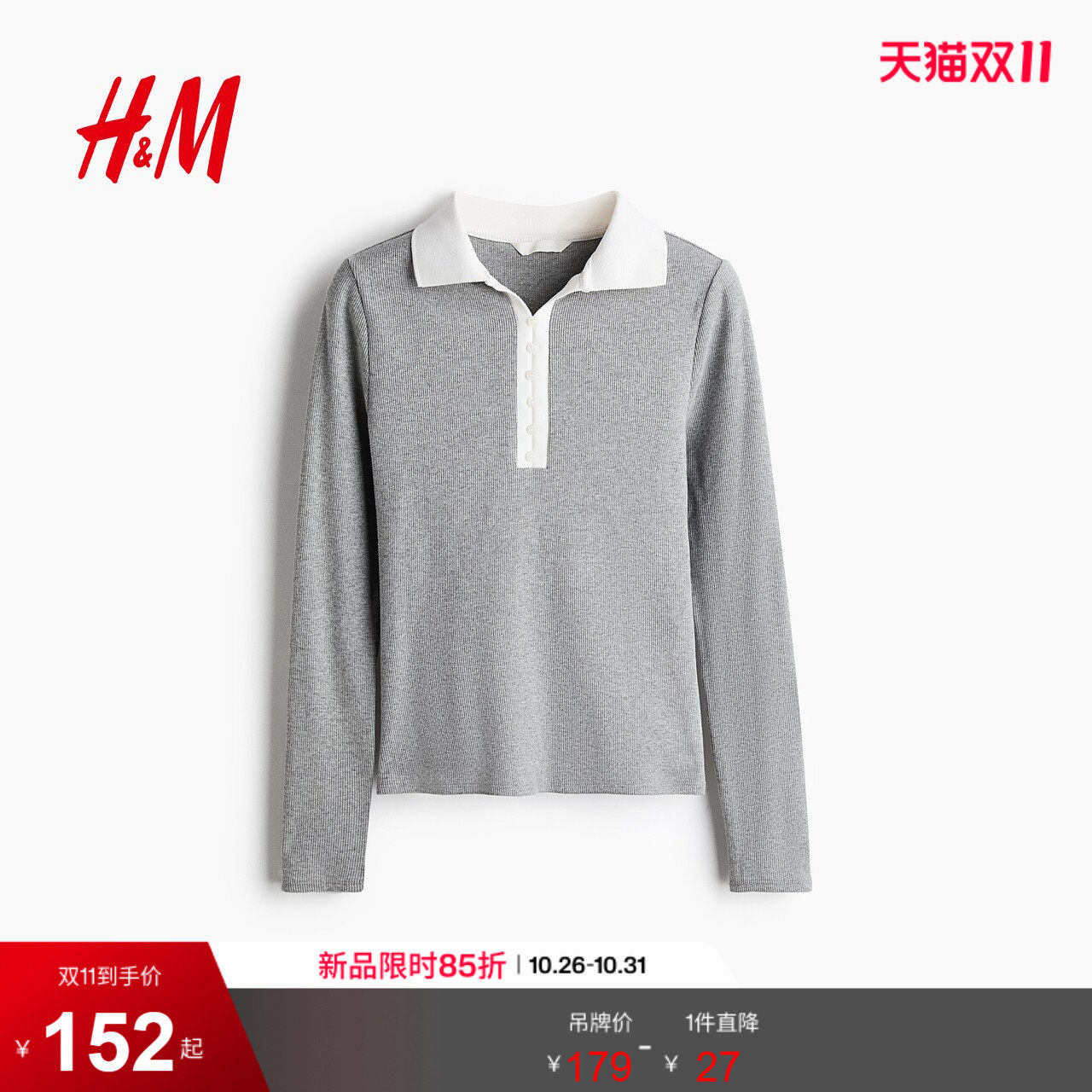 HM女装T恤2026秋季新款有领棉质内搭长袖休闲汗布罗纹上衣1369263