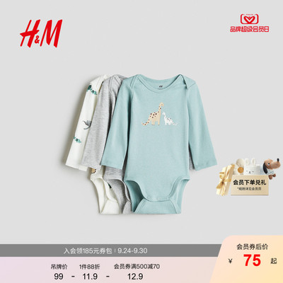 HM童装男婴女婴连身衣3件装秋季圆领印花长袖汗布哈衣爬服1265824