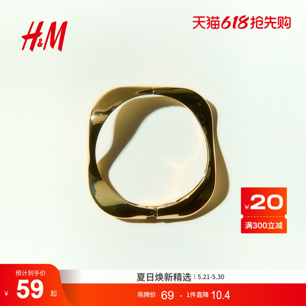 HM2026夏季新款女士带铰链的金属手镯1346817