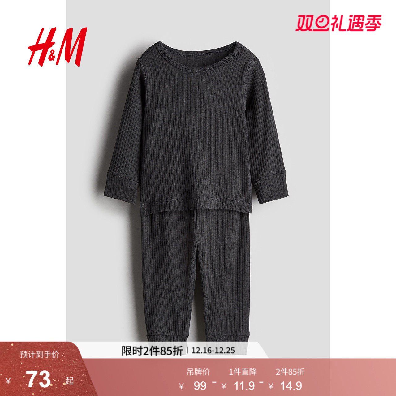 HM童装男婴女婴套装2件式冬季罗纹棉质汗布长袖上衣长裤08671