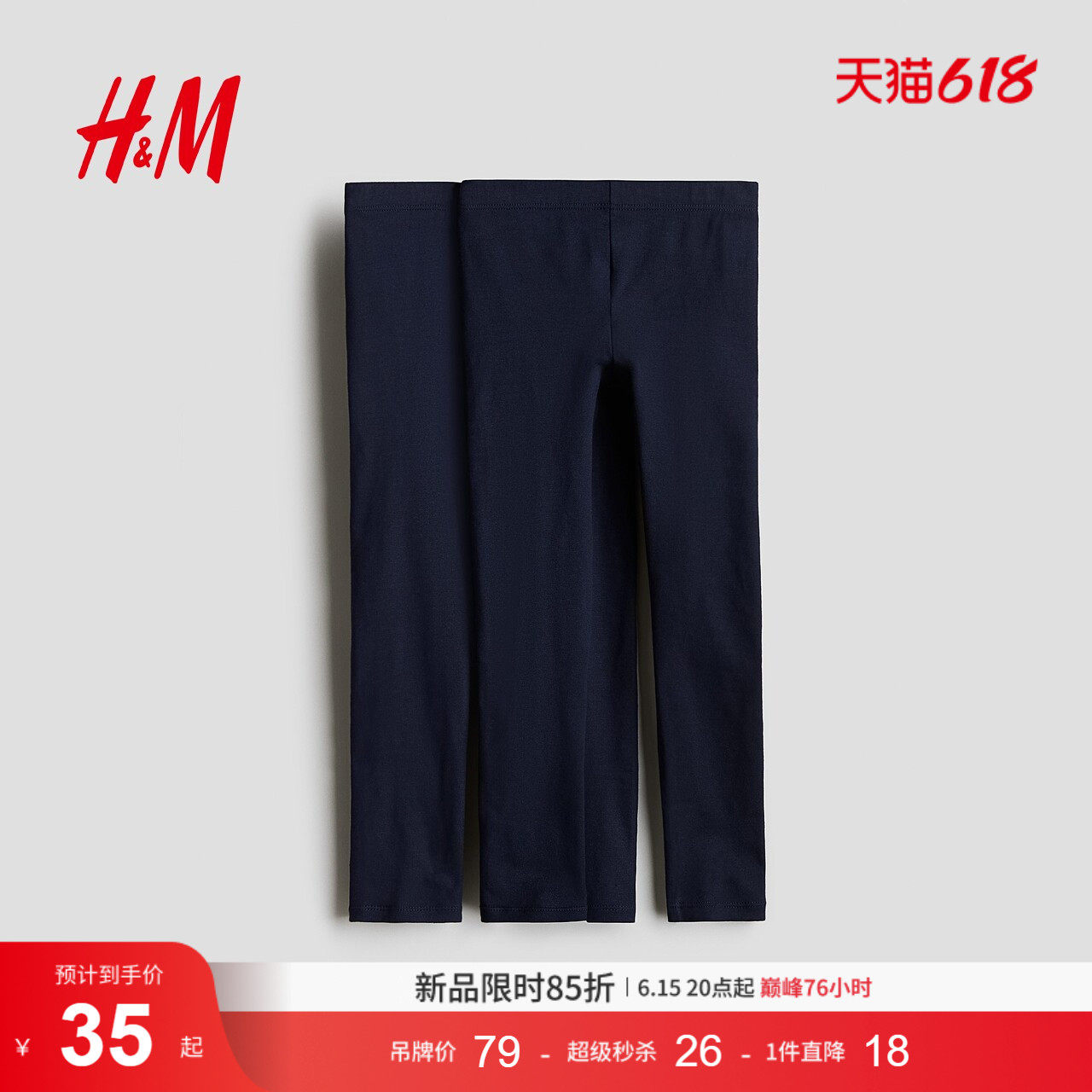 HM2026夏季新款童装儿童女童2件装打底裤0703279
