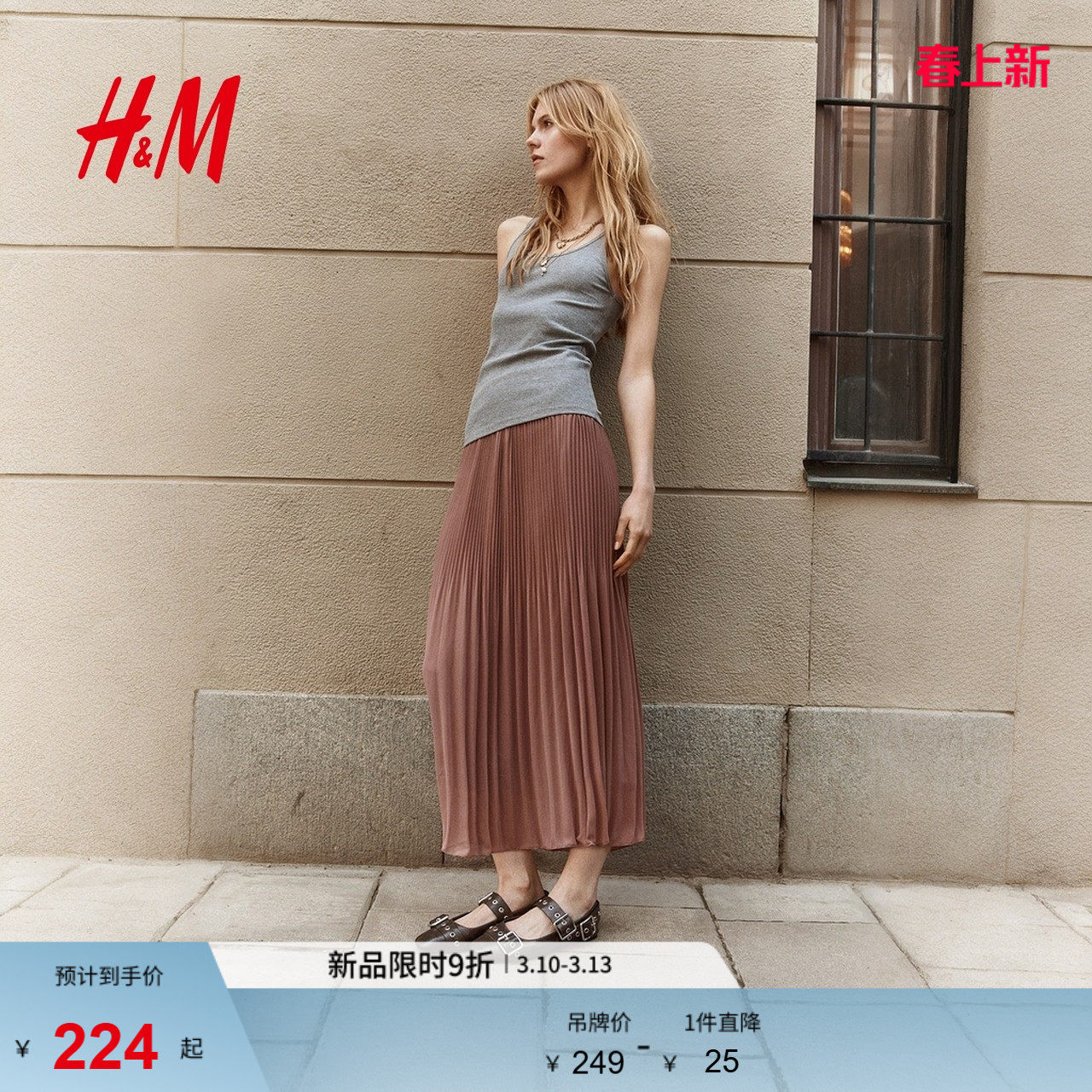 HM女装半身裙春季时尚褶裥雪纺喇叭形半身裙1261373