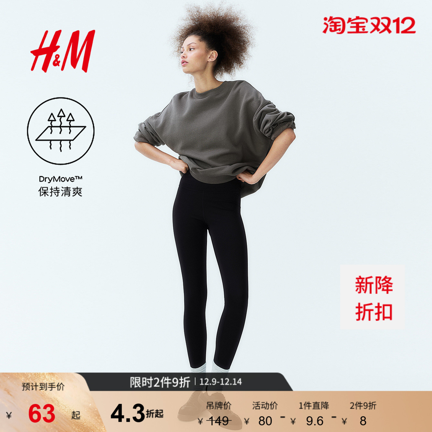 hm2024DryMove™运动紧身裤