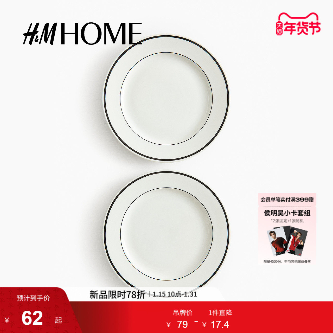 HM HOME冬季主餐盘家居用品2只装陶瓷餐盘1296888,餐饮具,餐用托盘,淘宝优惠券,粉丝福利购,淘宝优惠卷