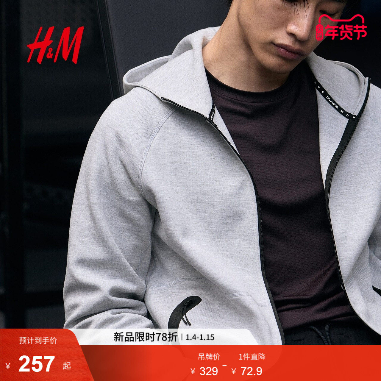 HM冬季DryMove&trade;面料运动拉链连帽衫1225654