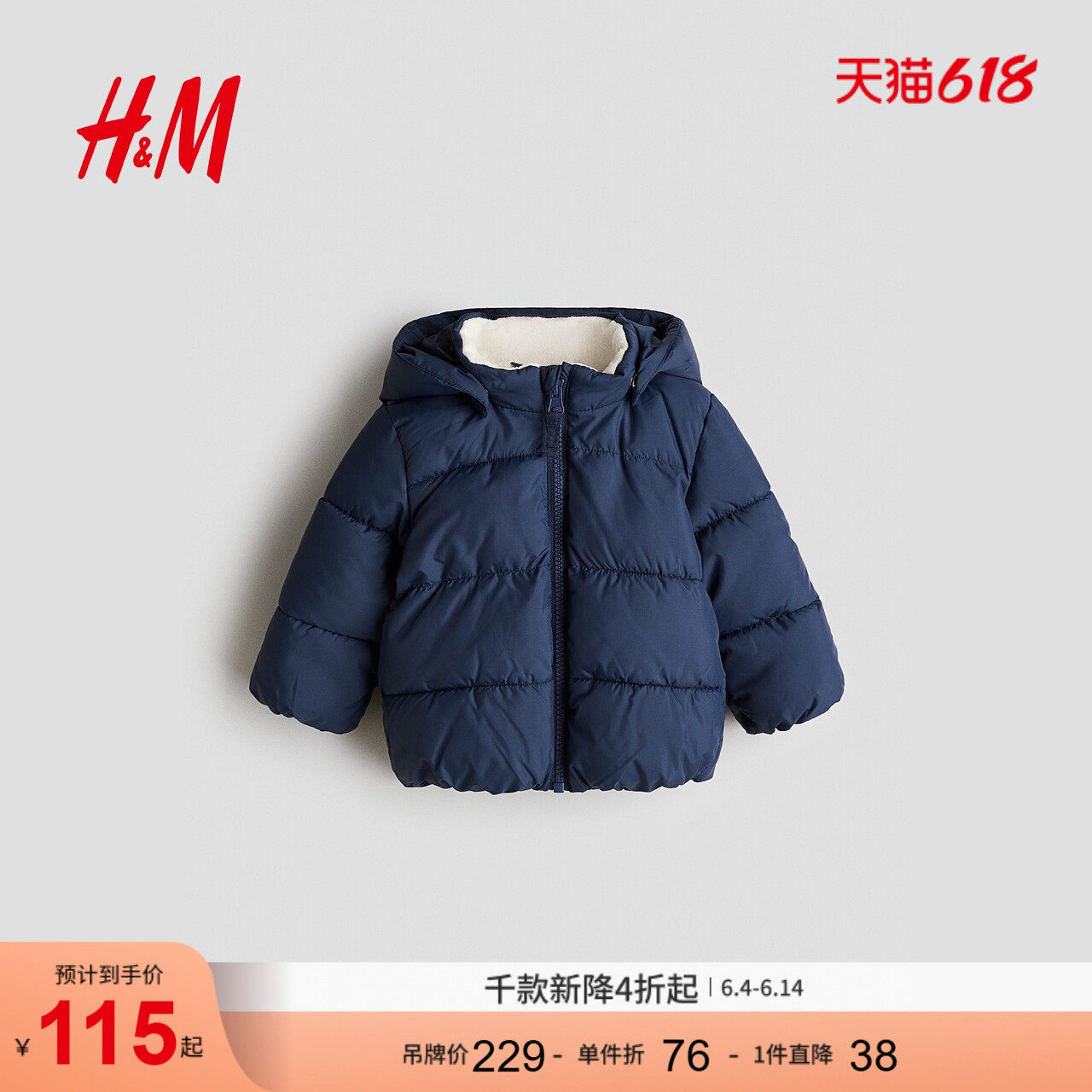 HM童装男婴女婴棉服冬季保暖夹棉疏水连帽棉袄外套1232175