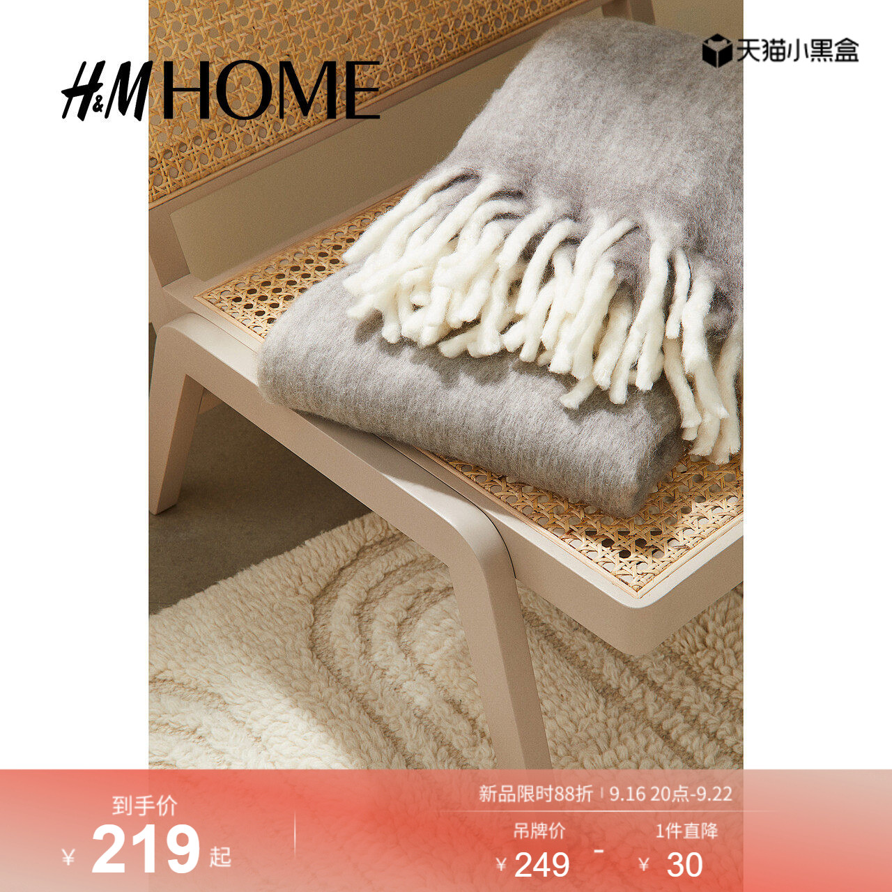 HM HOME床上用品毛毯流苏简约柔软舒适客厅毯子1106954