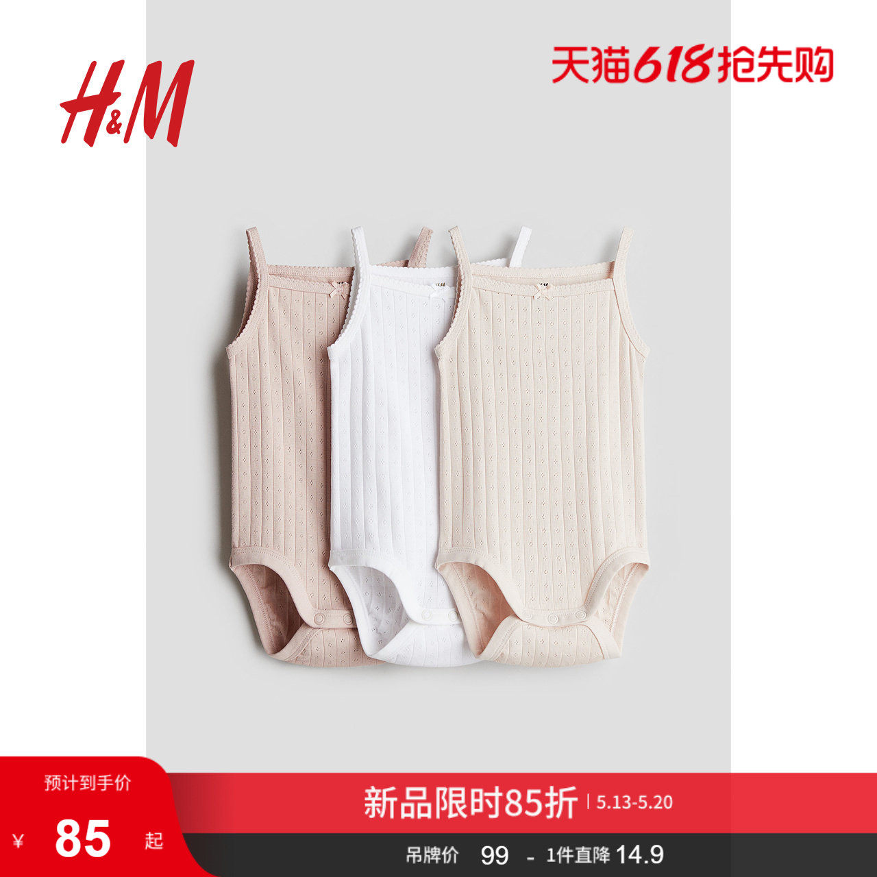 HM童装女婴连身衣3件装夏季可爱时尚舒适柔软无袖哈衣爬服1145
