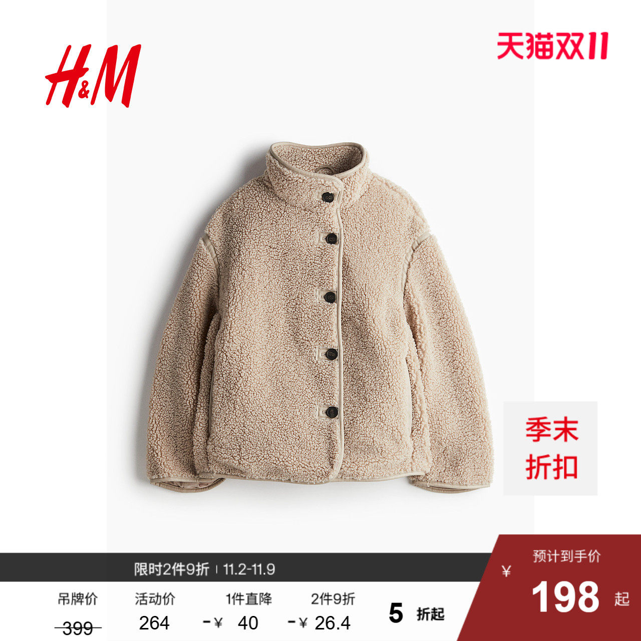 HM女装短外套秋季宽松保暖泰迪绒圣诞时尚立领绒感外套1249958