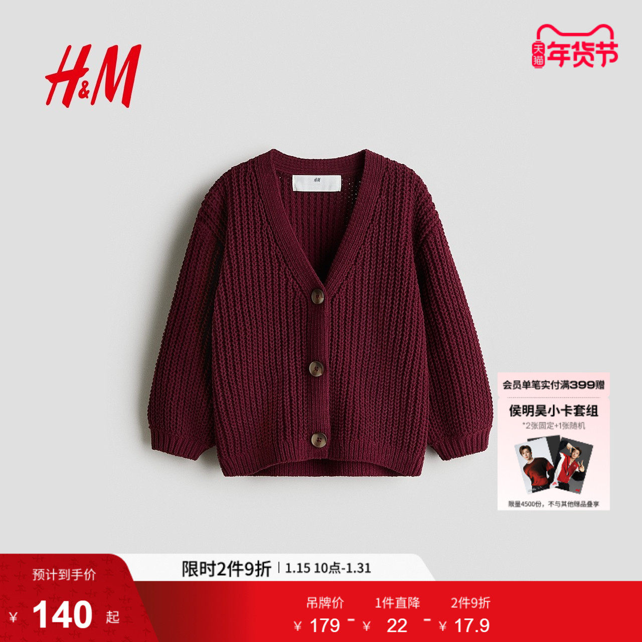 HM童装儿童女童毛衣冬季保暖红色拜年服新年针织开衫1295608,童装/婴儿装/亲子装,毛衣/针织衫,淘宝优惠券,粉丝福利购,淘宝优惠卷