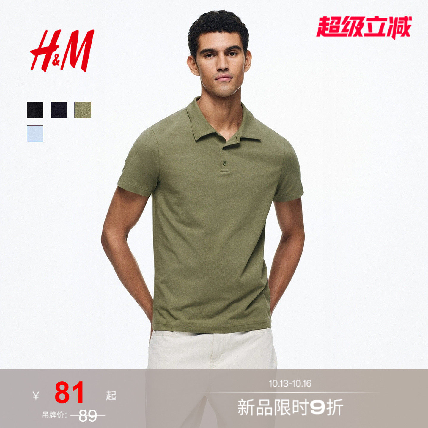 HM男装Polo衫2026夏季新款合身版短袖休闲通勤职业上衣1330414