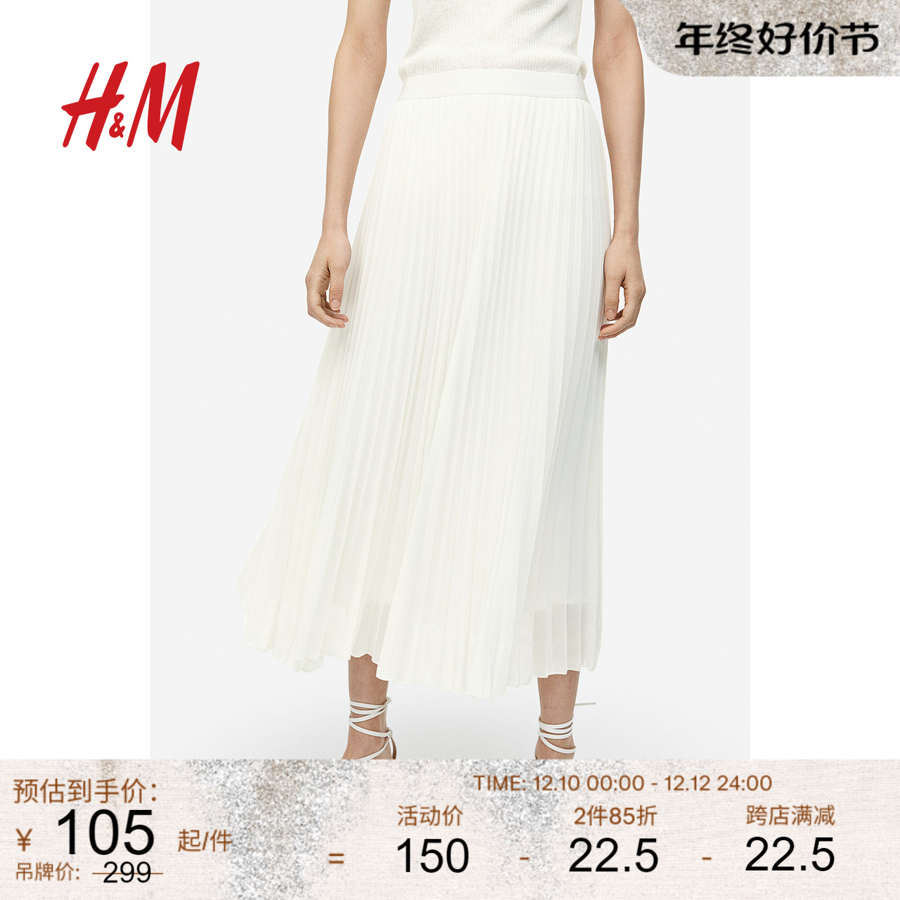 HM女装半身裙夏装女2023年新款褶裥雪纺高腰A字中长半身裙1158202