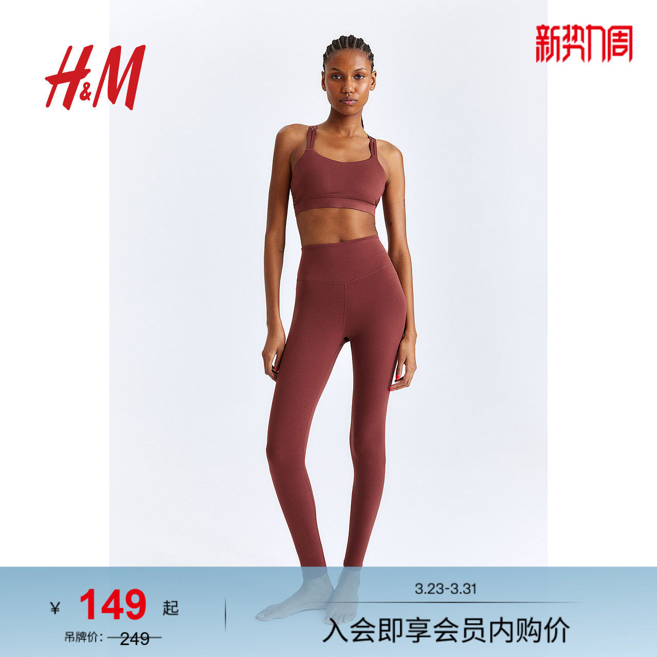 【H&M MOVE SoftMove™】女士健身长裤春季瑜伽服运