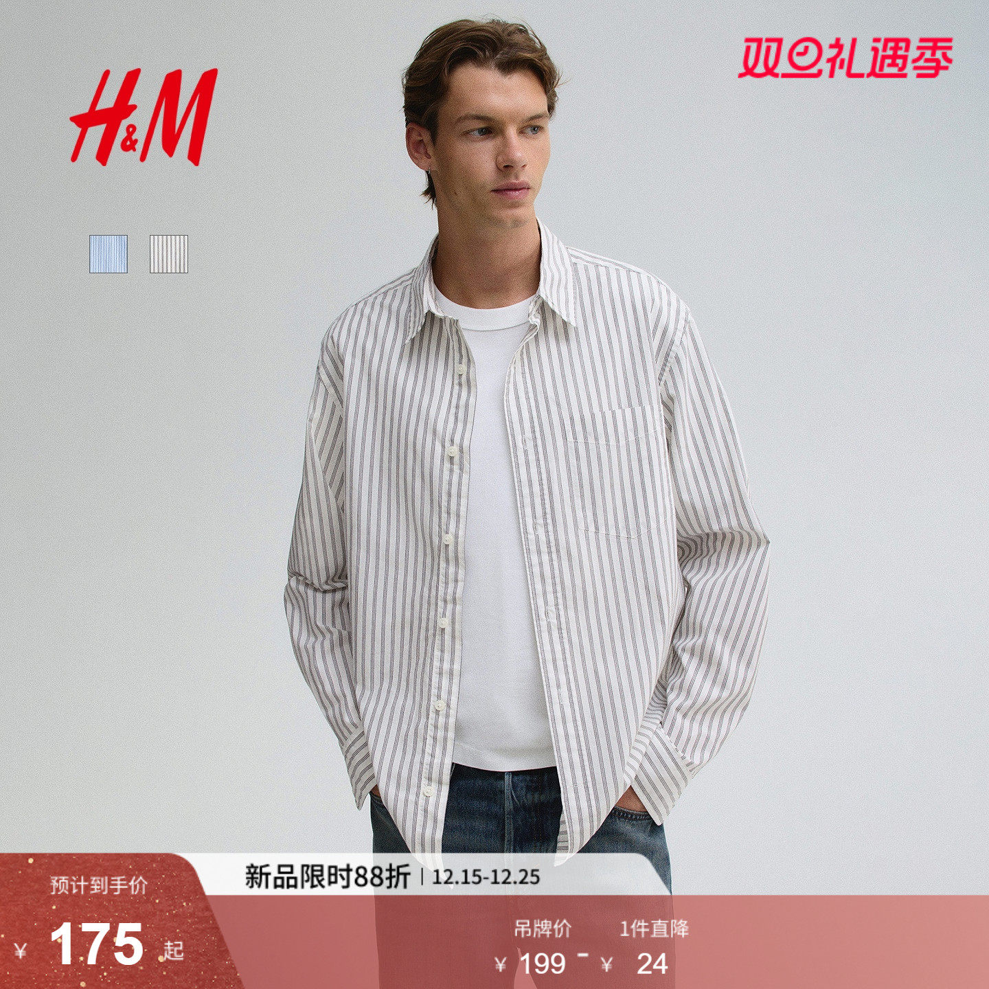 HM男装衬衫2025年冬季新款宽松条纹府绸长袖外套式衬衣1290