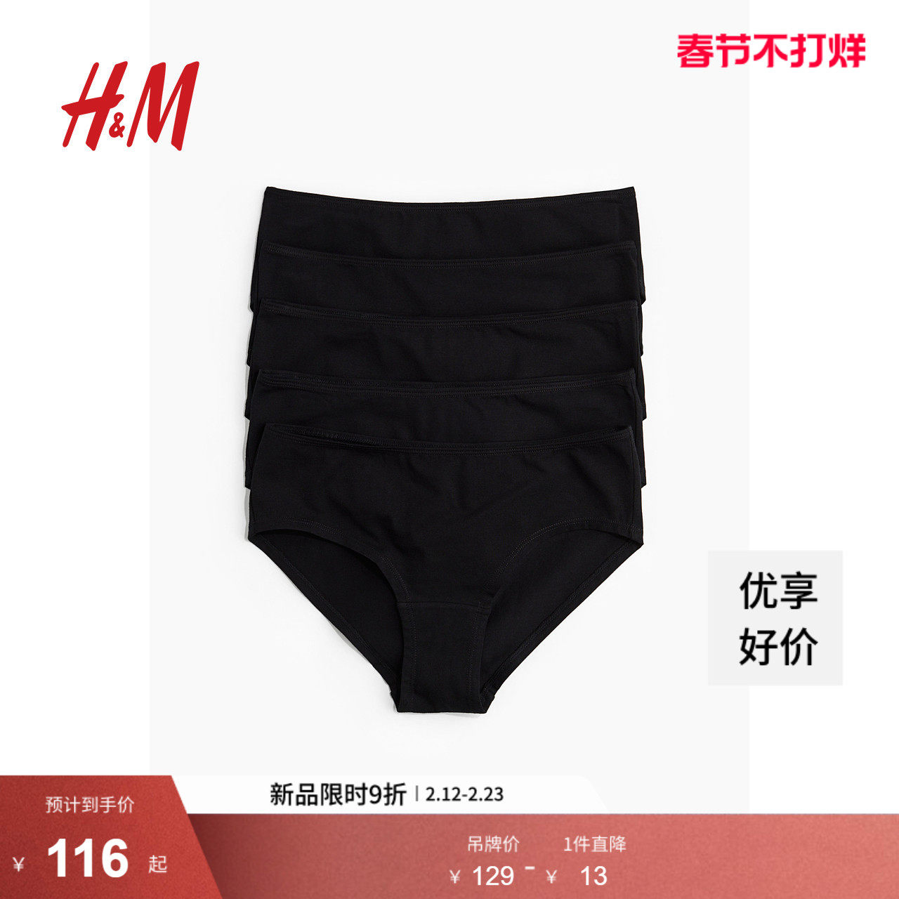 HM女士内衣秋季新款5条装棉质Hipster内裤1230565