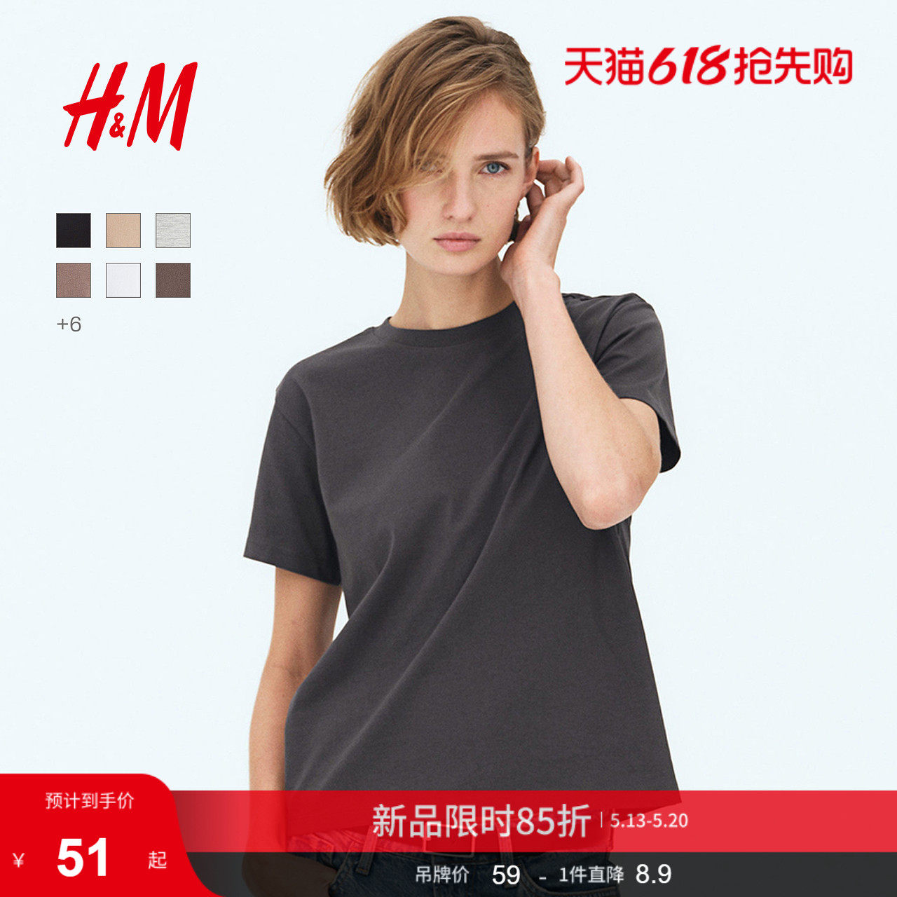 HM女装T恤夏季宽松圆领柔软汗布棉质内搭短袖简约风T恤09636