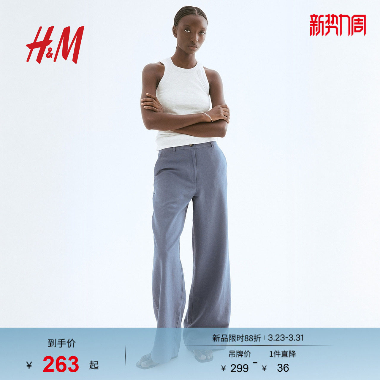 HM春季女装时尚休闲休闲亚麻混纺阔腿裤1259341
