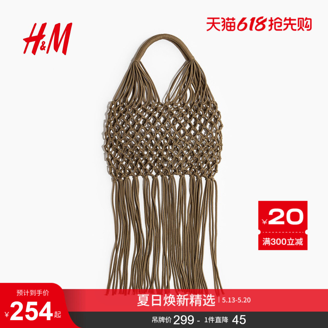 HM2026夏季新款女士流苏网眼单肩包1340786