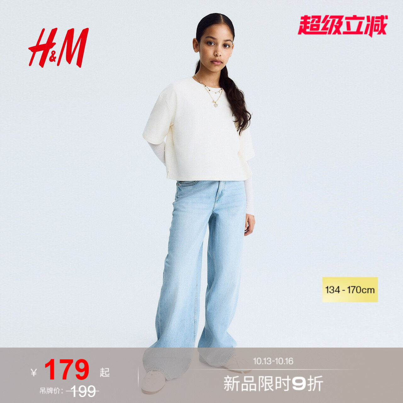 HM2026秋季新款童装儿童女童阔腿牛仔裤1165482