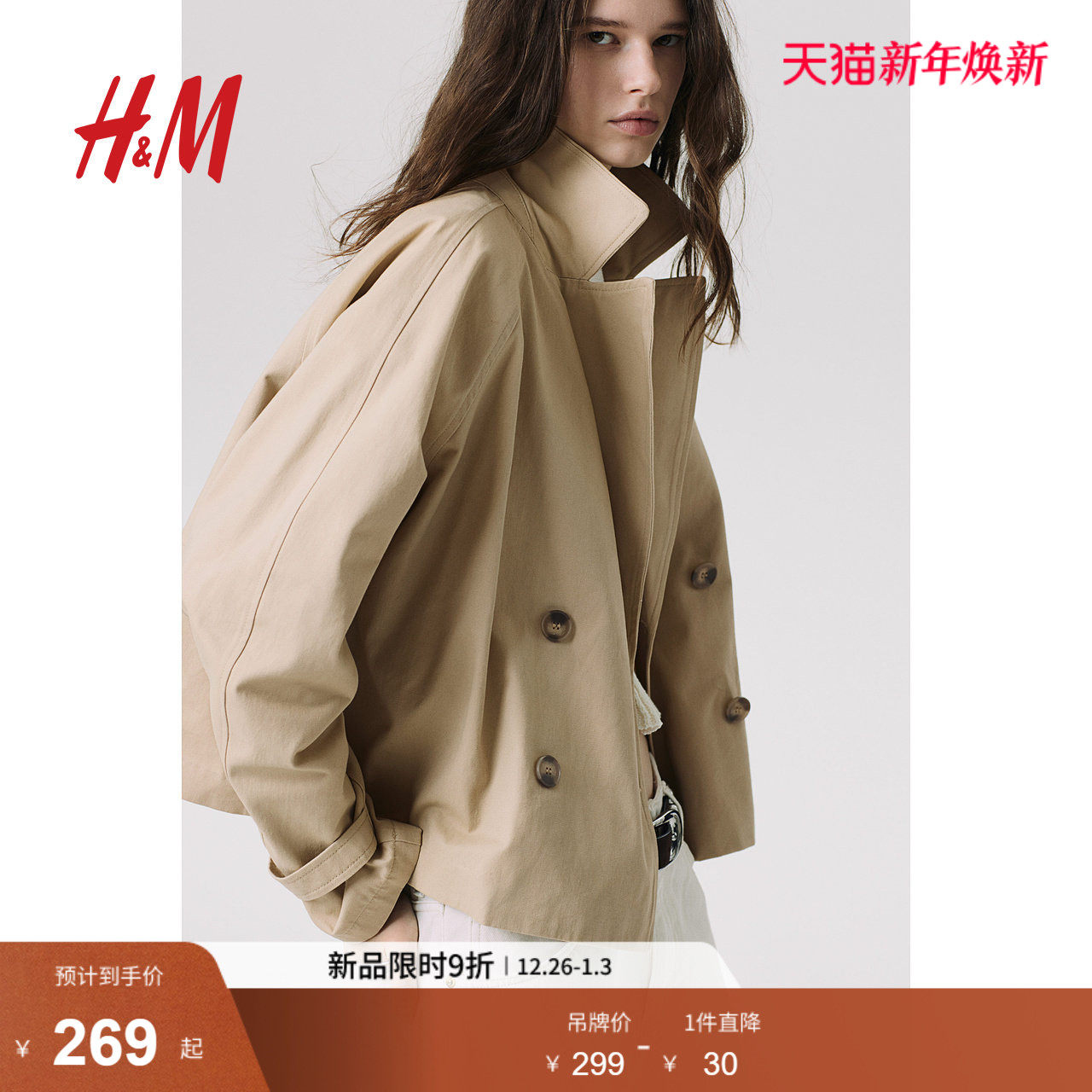 HM2025年冬季新款女装短风衣长袖1259401