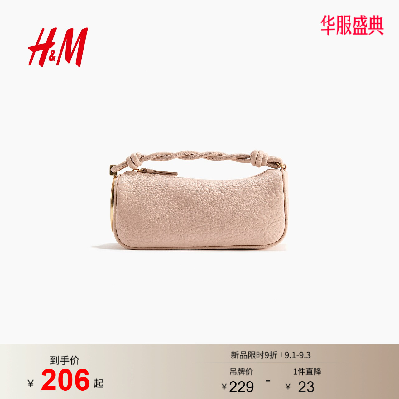 HM2026夏季新款女士金属细节手袋1332772图片