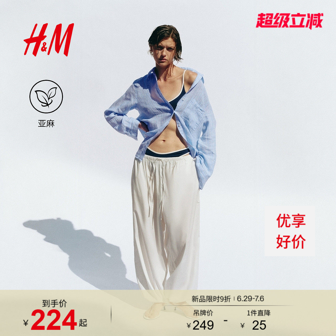 HM女装衬衫2026夏季新款时尚通勤气质舒适潮流亚麻衬衫1314