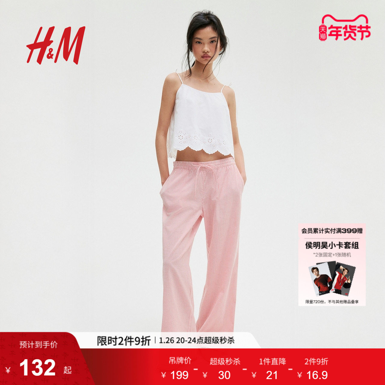 HM女装休闲裤冬季红色抽绳条纹泡泡纱阔腿长裤1281666,女装/女士精品,休闲裤,淘宝优惠券,粉丝福利购,淘宝优惠卷