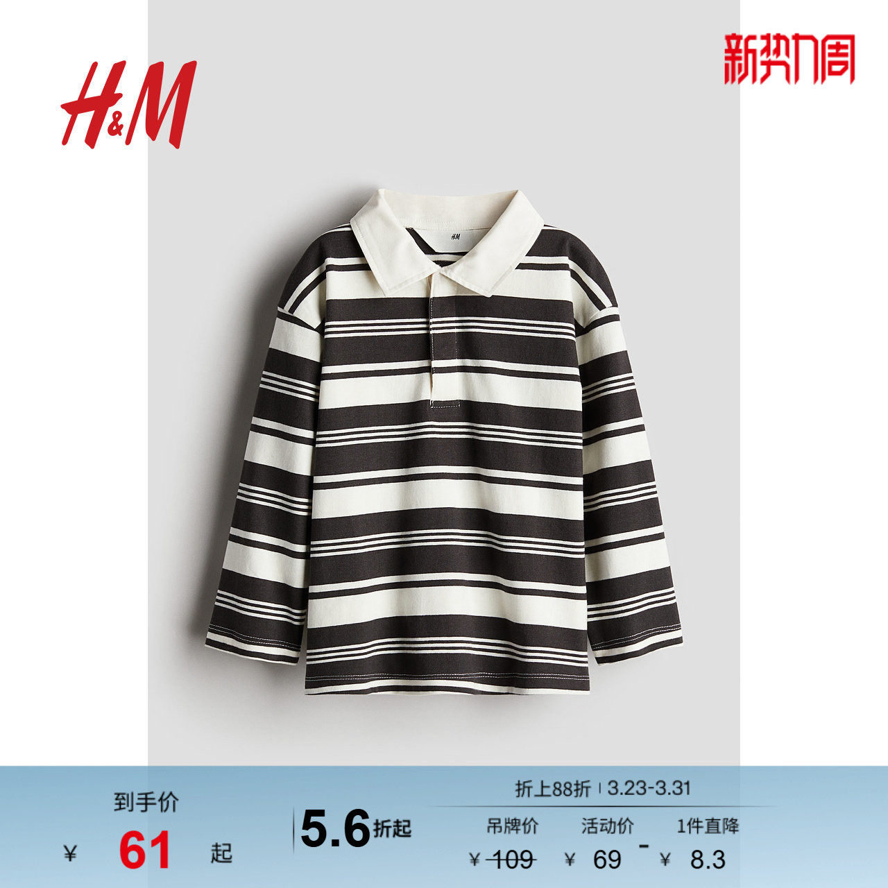 HM童装儿童男童春季圆领纯棉橄榄球衫1247894