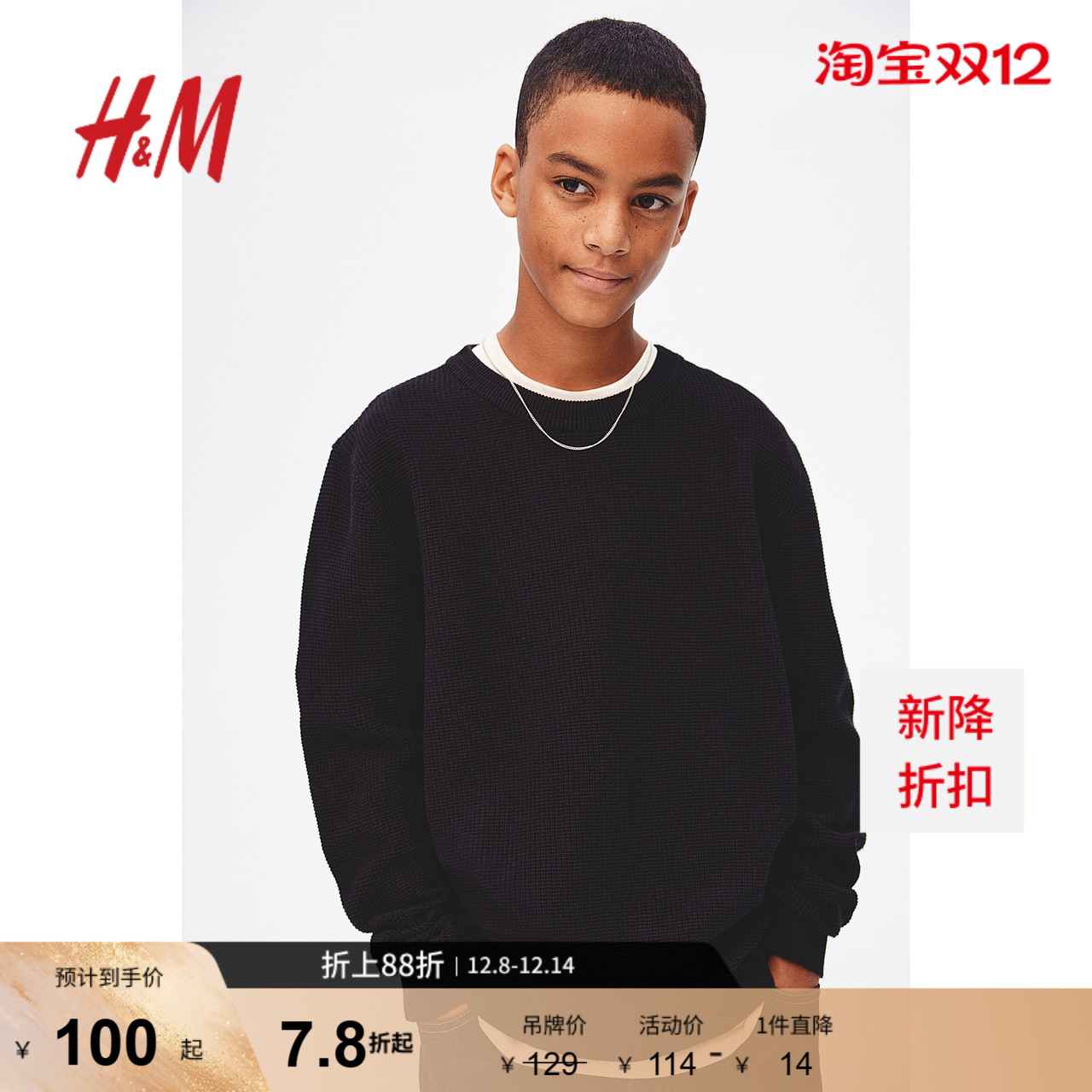 HM童装儿童男童毛衣秋季时尚纹理感套头针织衫1236695