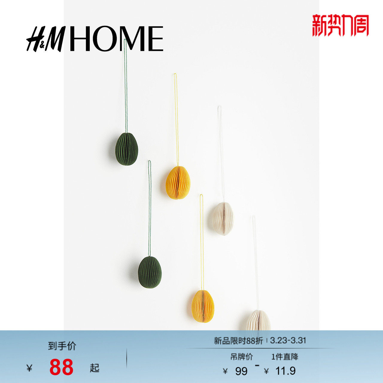 HM HOME家居饰品装饰摆件6件装圣诞复活节饰品1214591