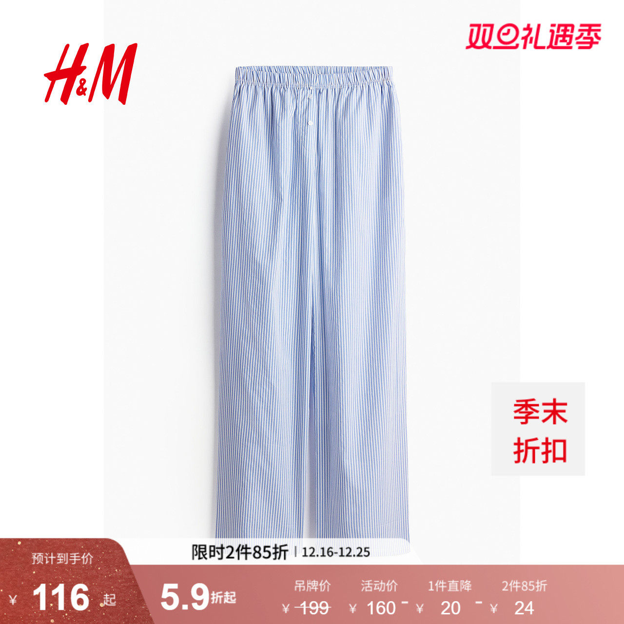 HM2025秋季新款女装棉质睡裤1250050