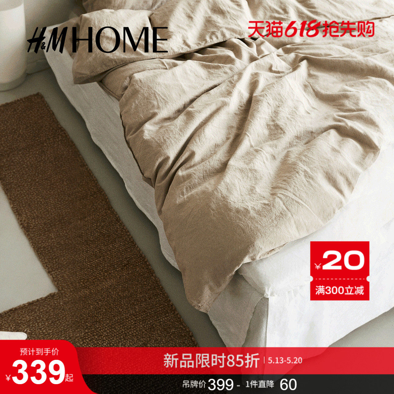 HM夏季亚麻混纺单人床裙0962778