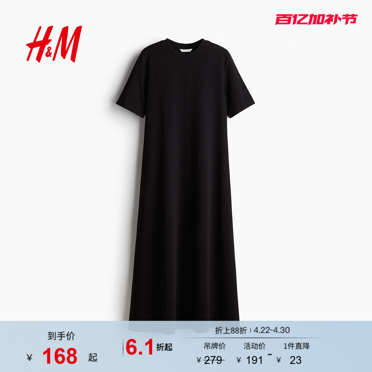 HM女装连衣裙夏季松弛慢人风直筒型T恤式宽松喇叭连身裙1283291